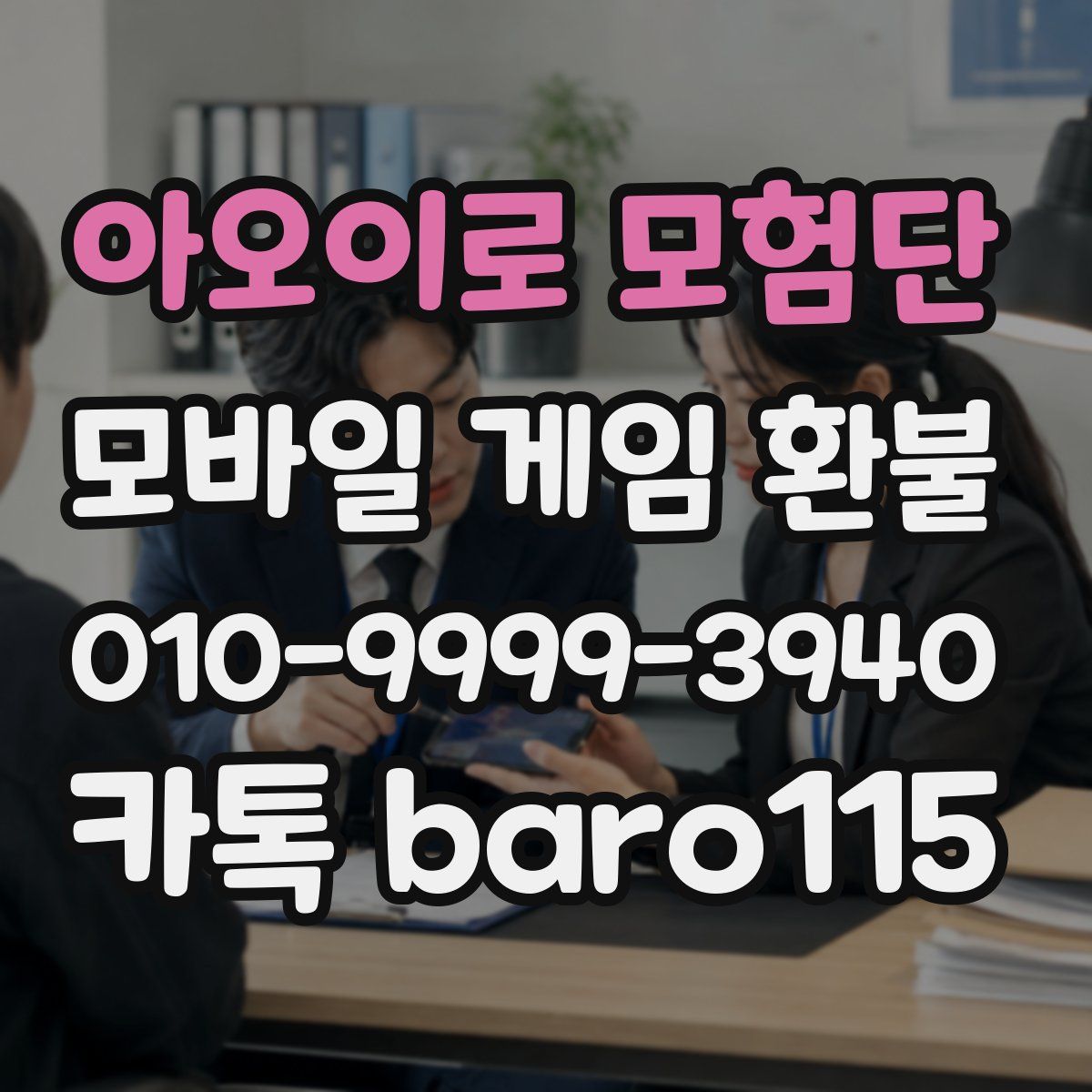 아오이로 모험단 환불
