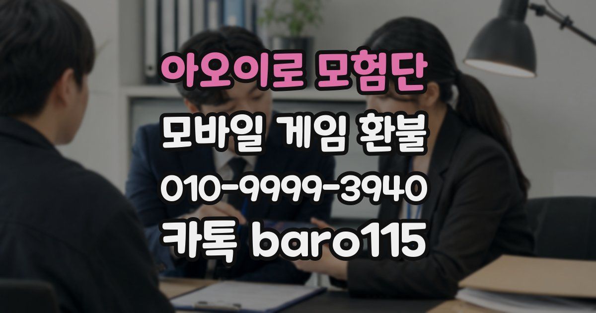아오이로 모험단 환불