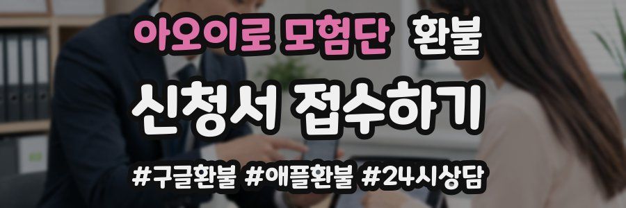 아오이로 모험단 환불