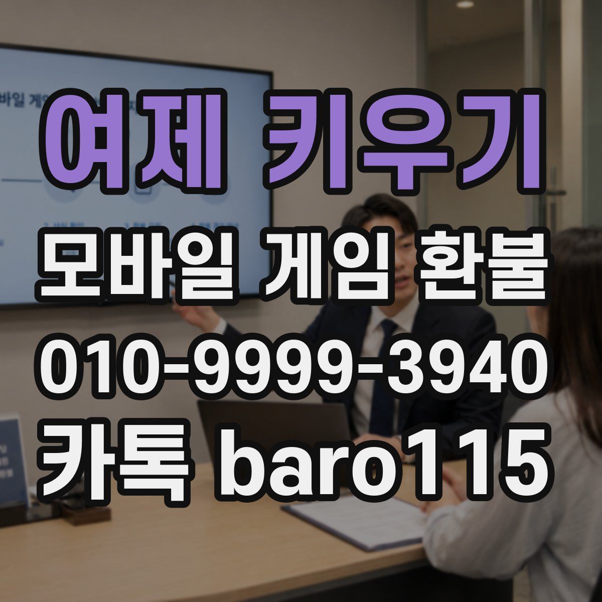 여제 키우기 환불