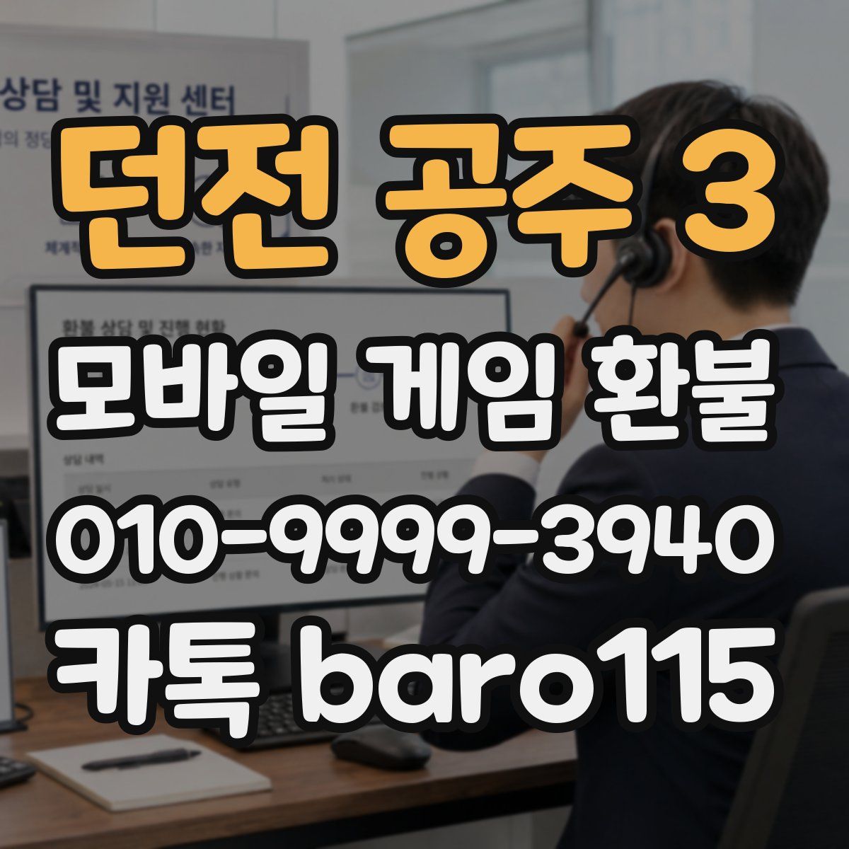 던전 공주 3 환불