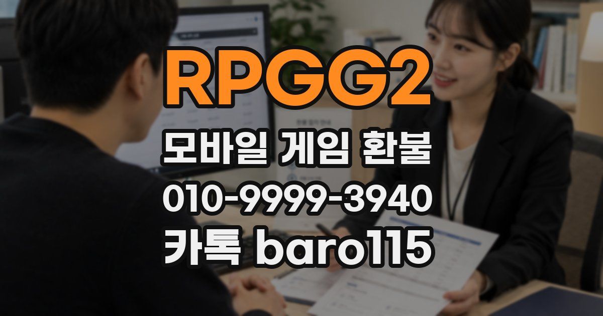 RPGG2 환불