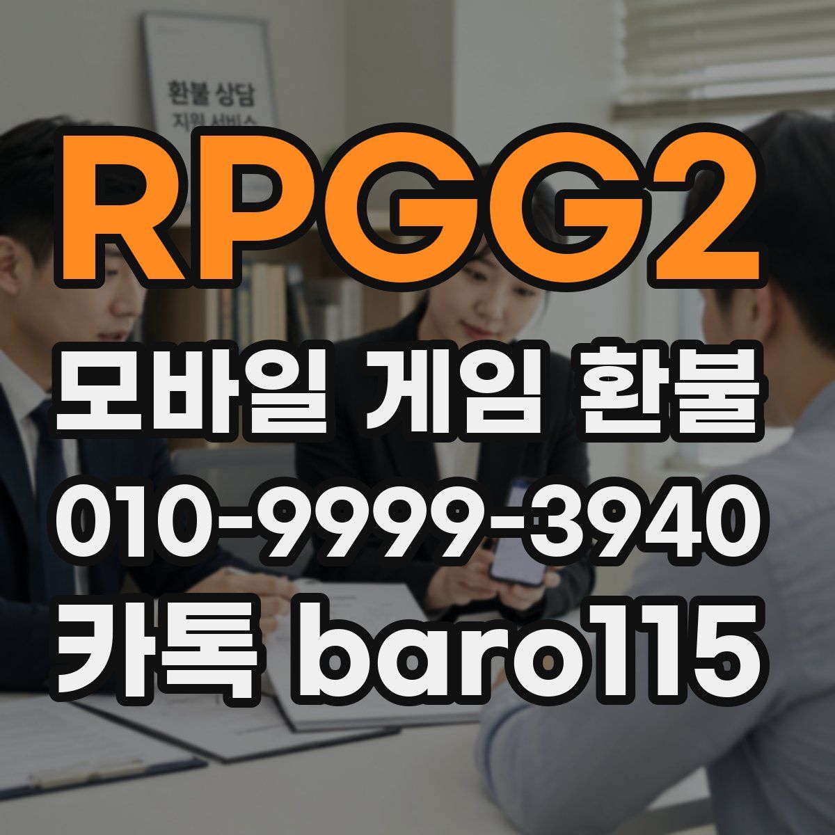 RPGG2 환불