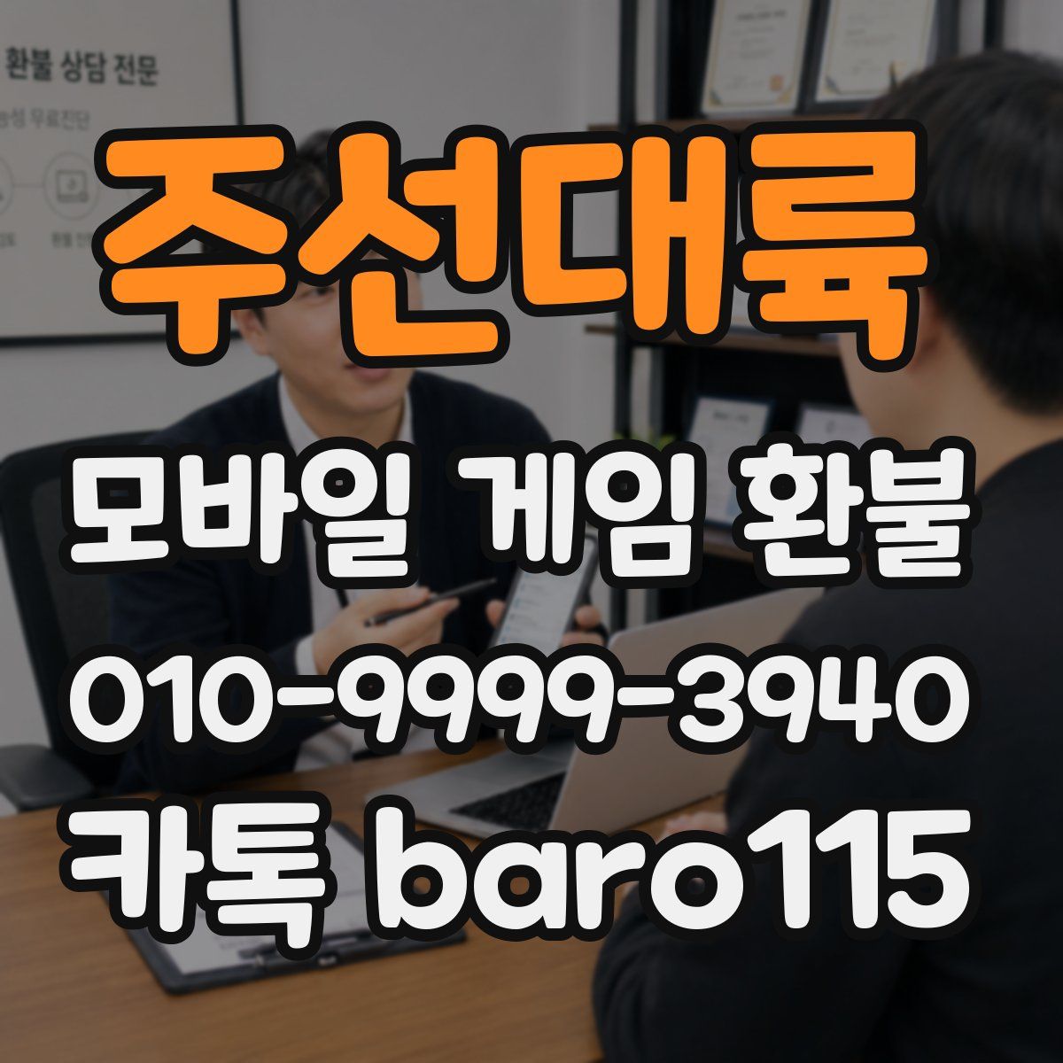 주선대륙 환불