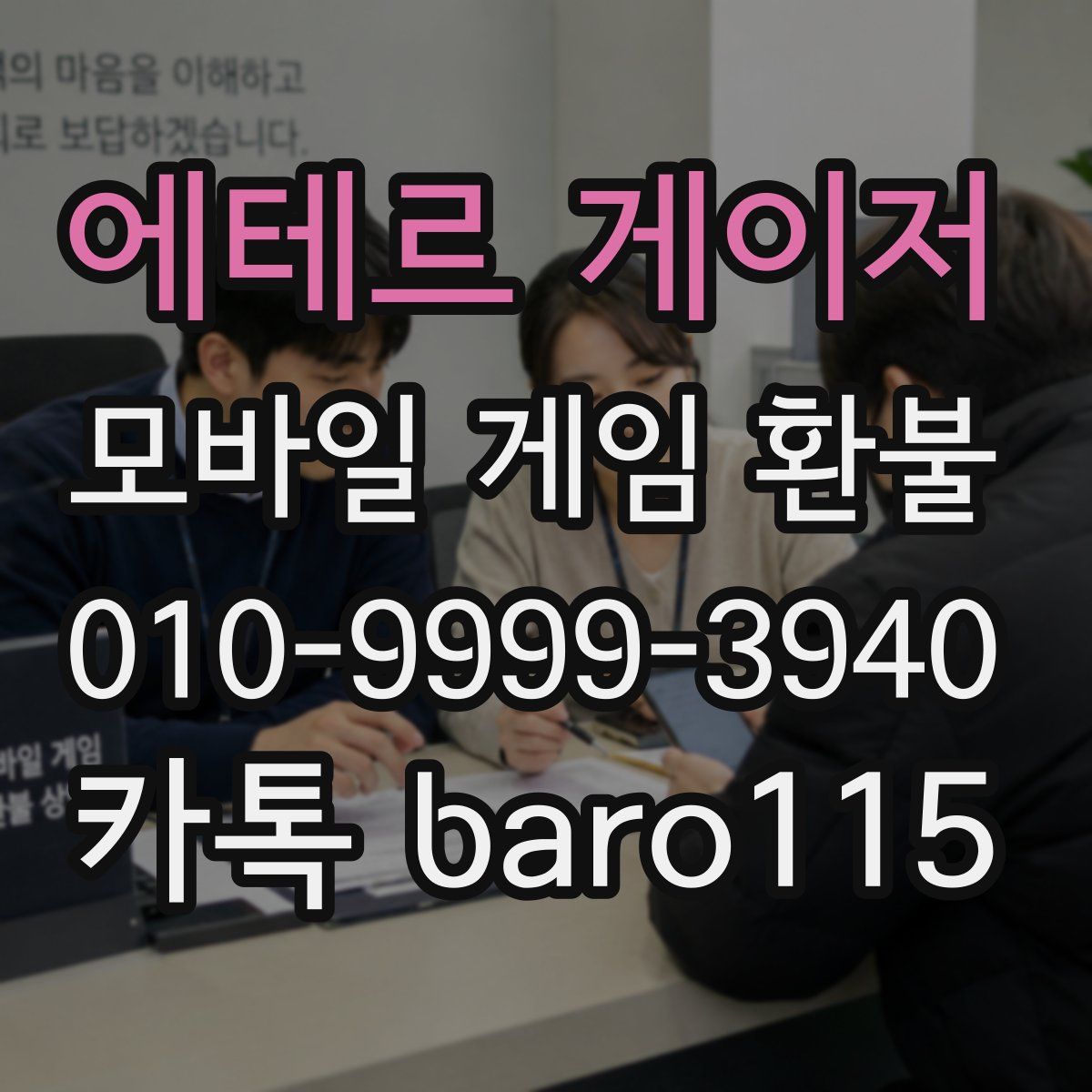 에테르 게이저 환불