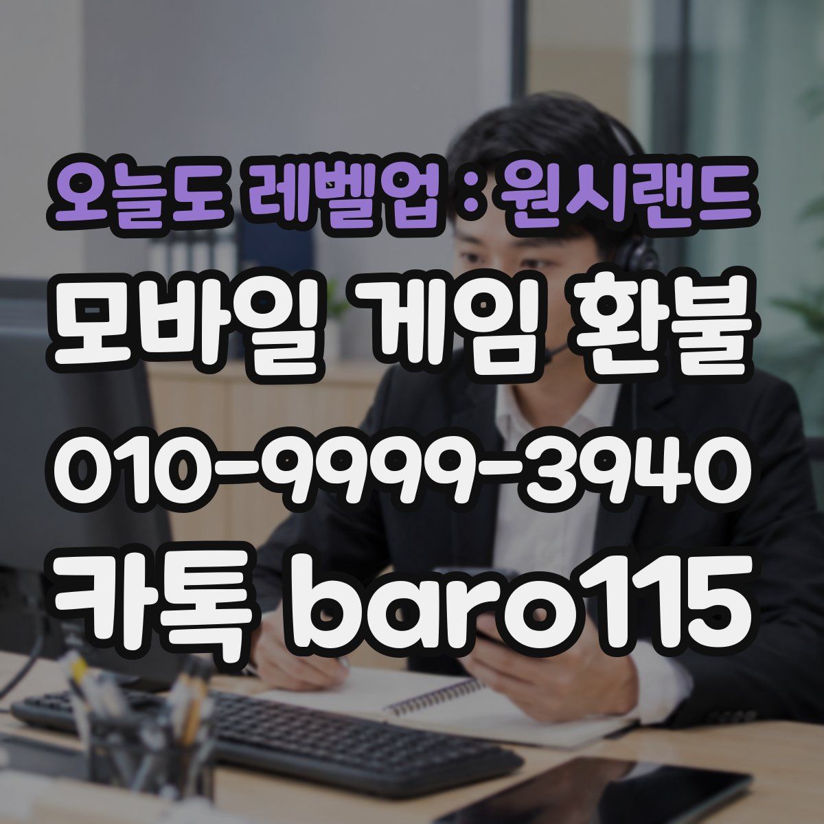 오늘도 레벨업 : 원시랜드 환불