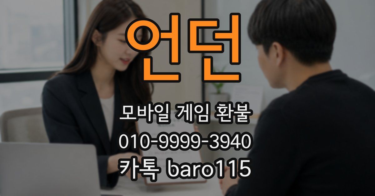언던 환불
