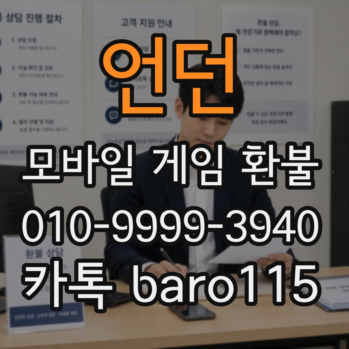 언던 환불