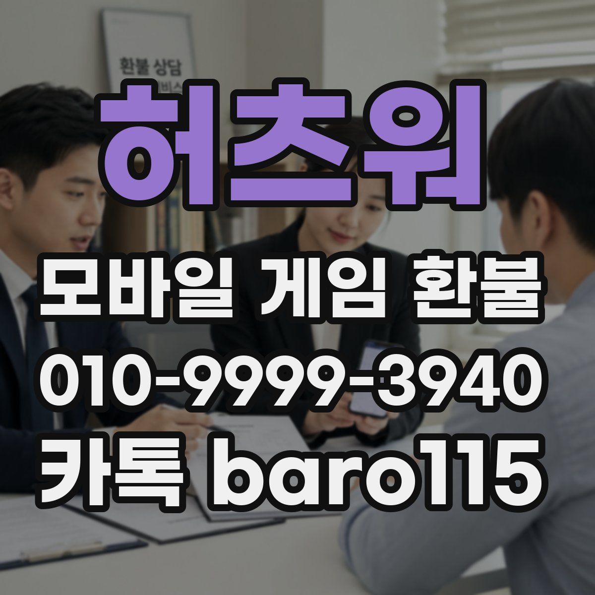 허츠워 환불