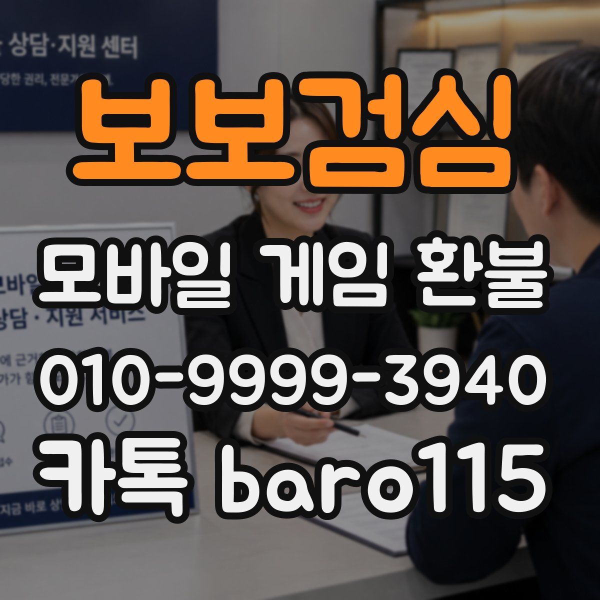 보보검심 환불