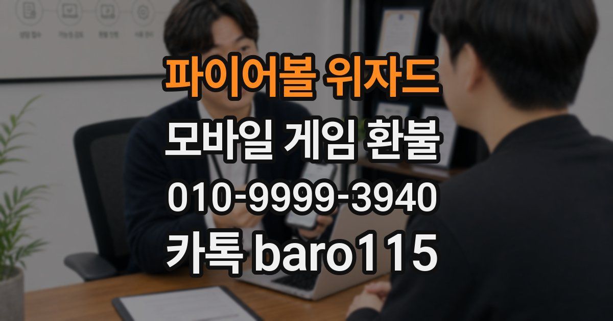 파이어볼 위자드 환불