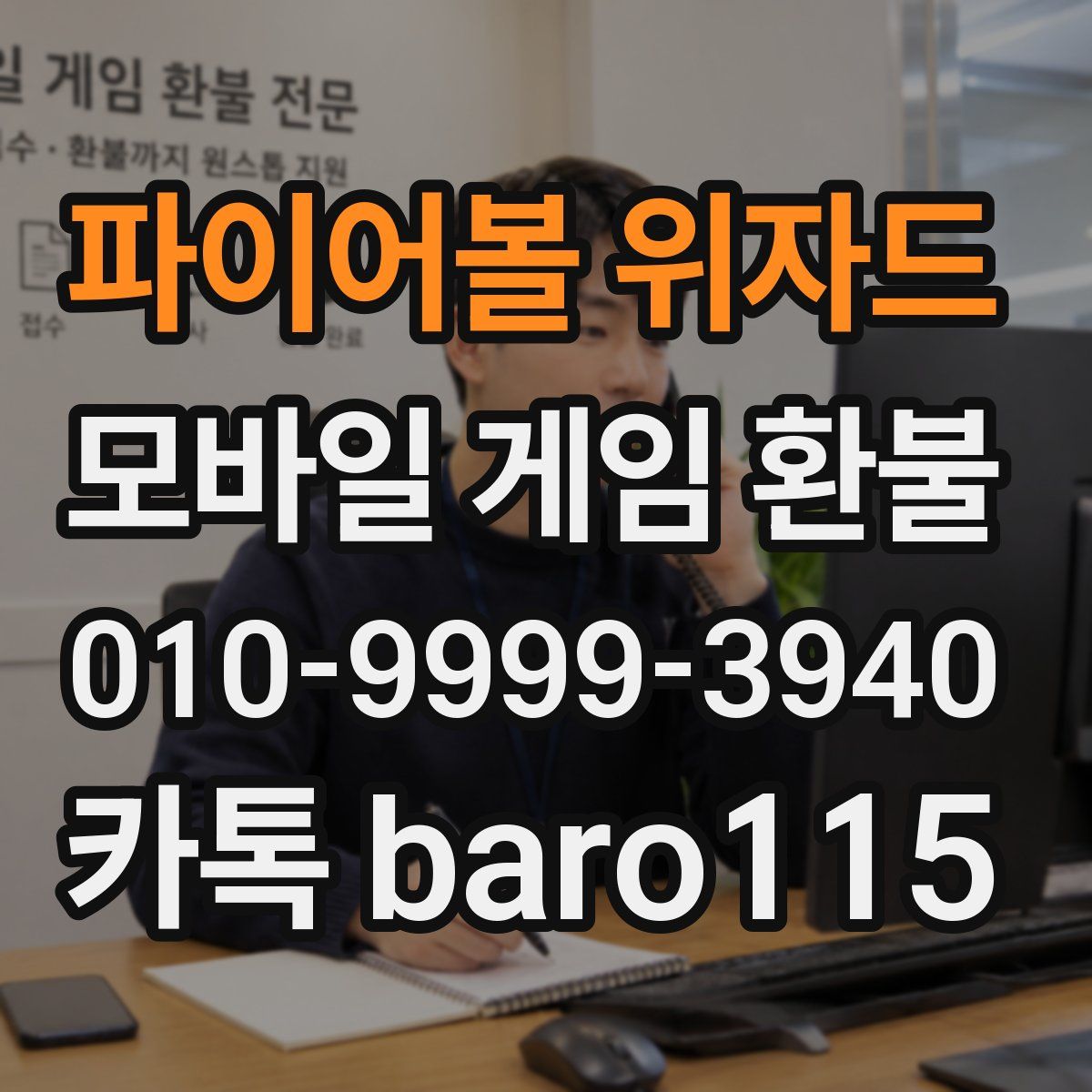 파이어볼 위자드 환불