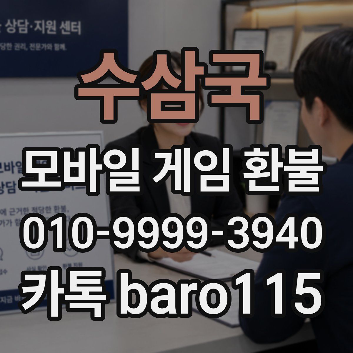 수삼국 환불