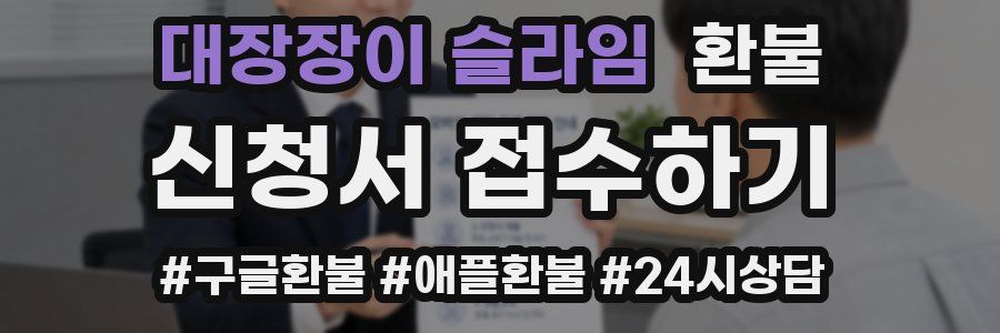 대장장이 슬라임 환불