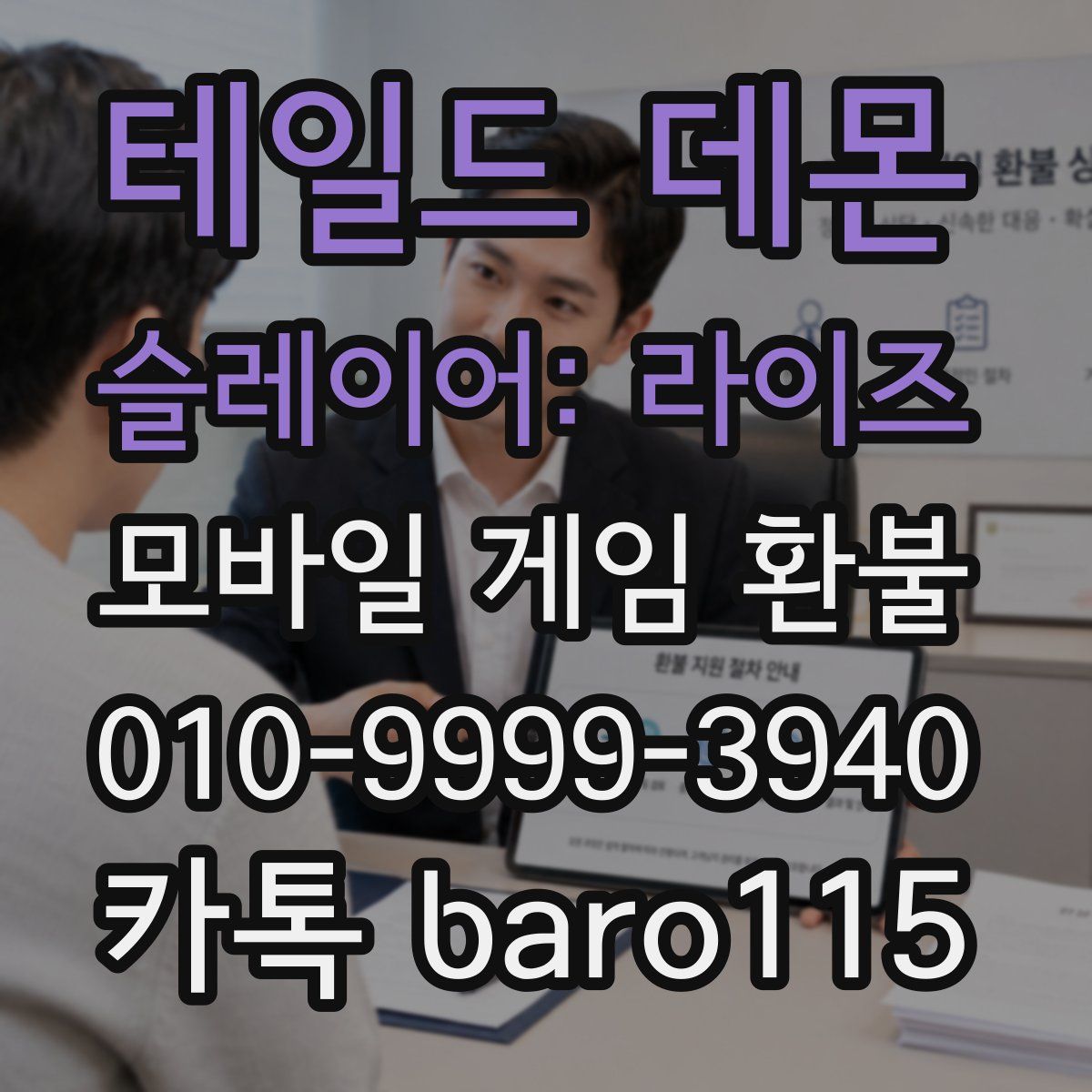 테일드 데몬 슬레이어: 라이즈 환불