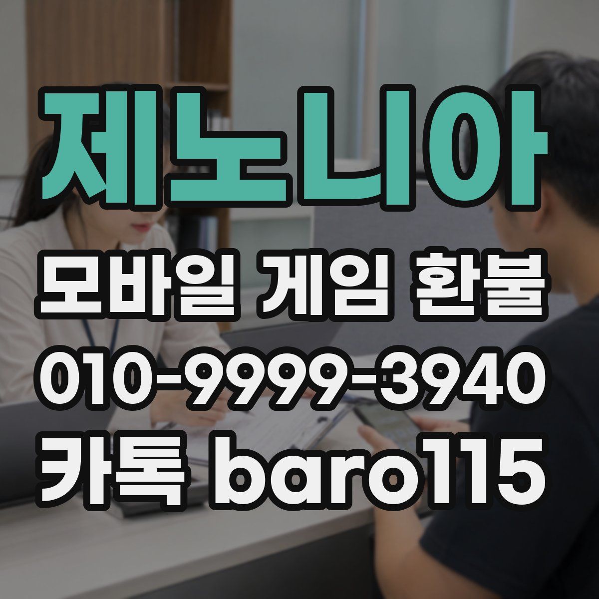 제노니아 환불