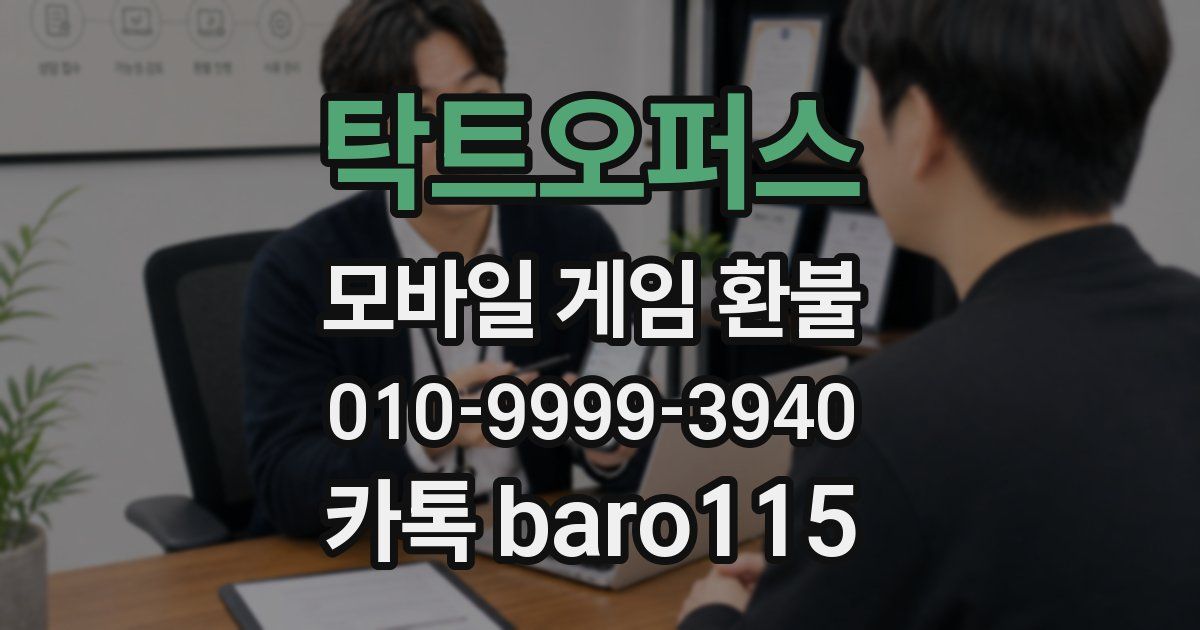 탁트오퍼스 환불