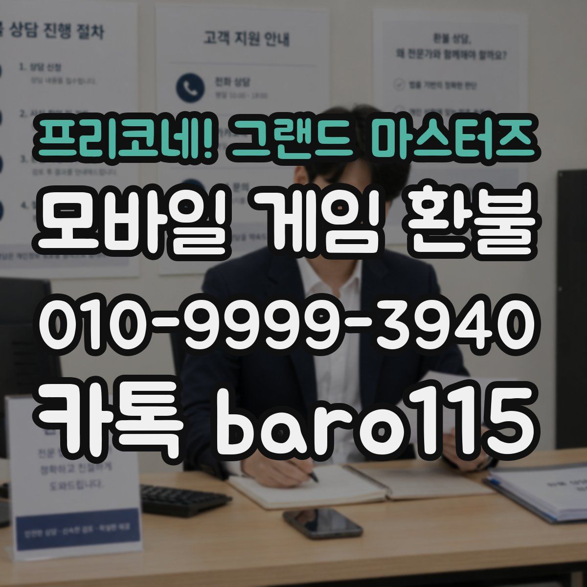 프리코네! 그랜드 마스터즈 환불