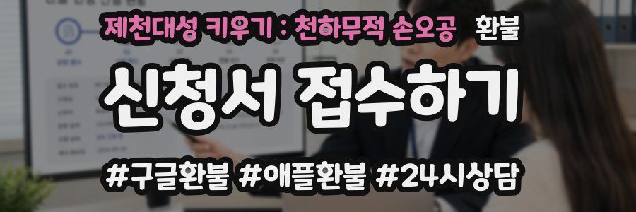 제천대성 키우기 : 천하무적 손오공 환불