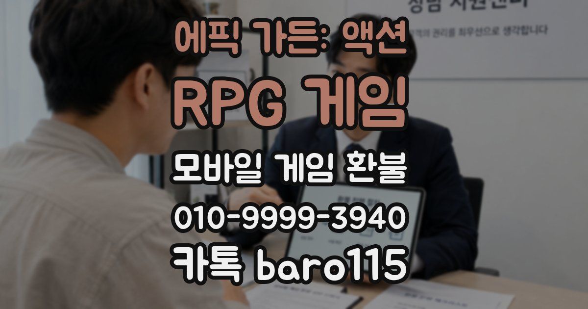 에픽 가든: 액션 RPG 게임 환불