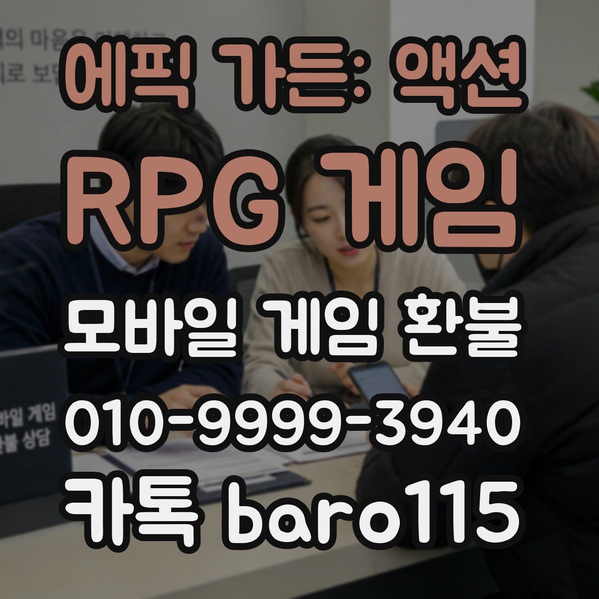 에픽 가든: 액션 RPG 게임 환불