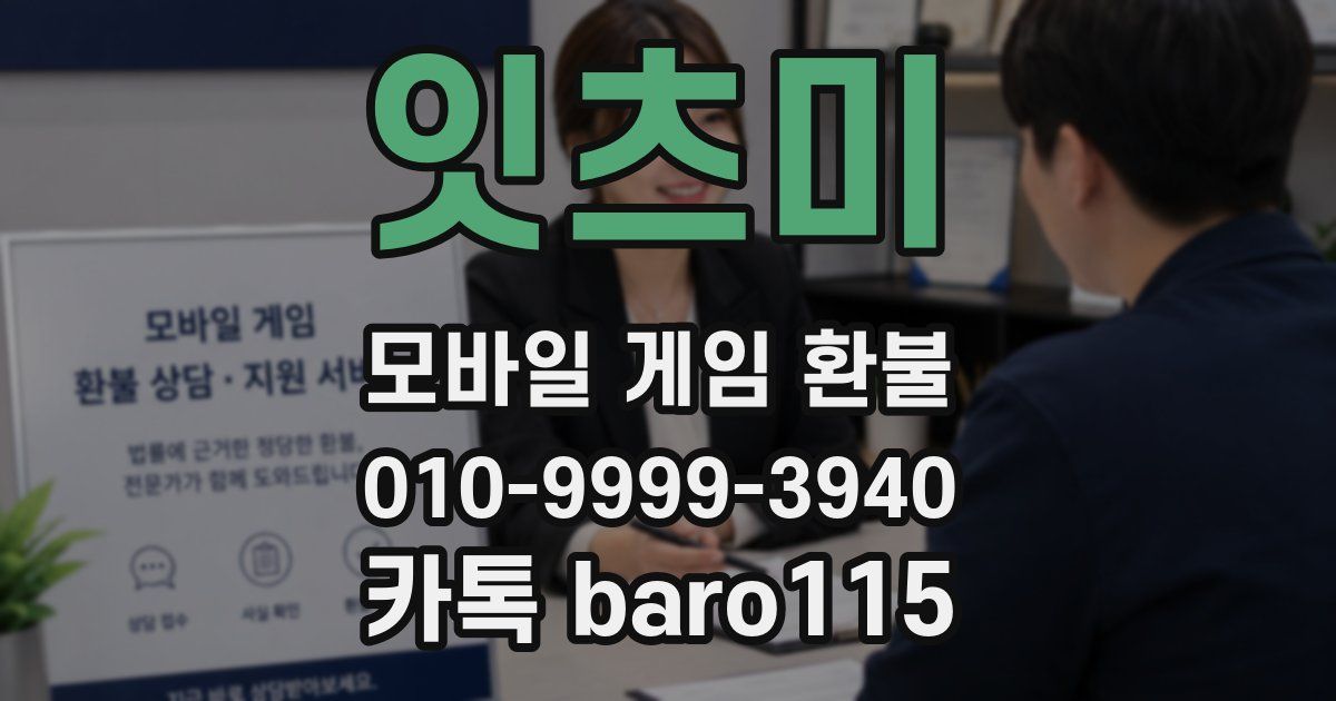 잇츠미 환불