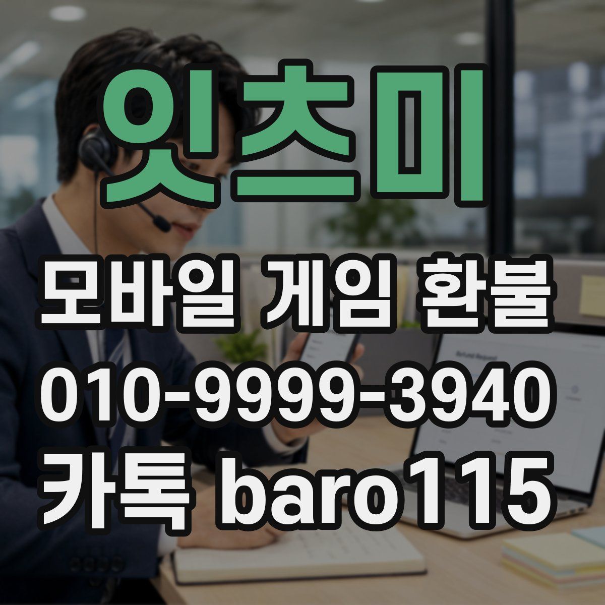 잇츠미 환불