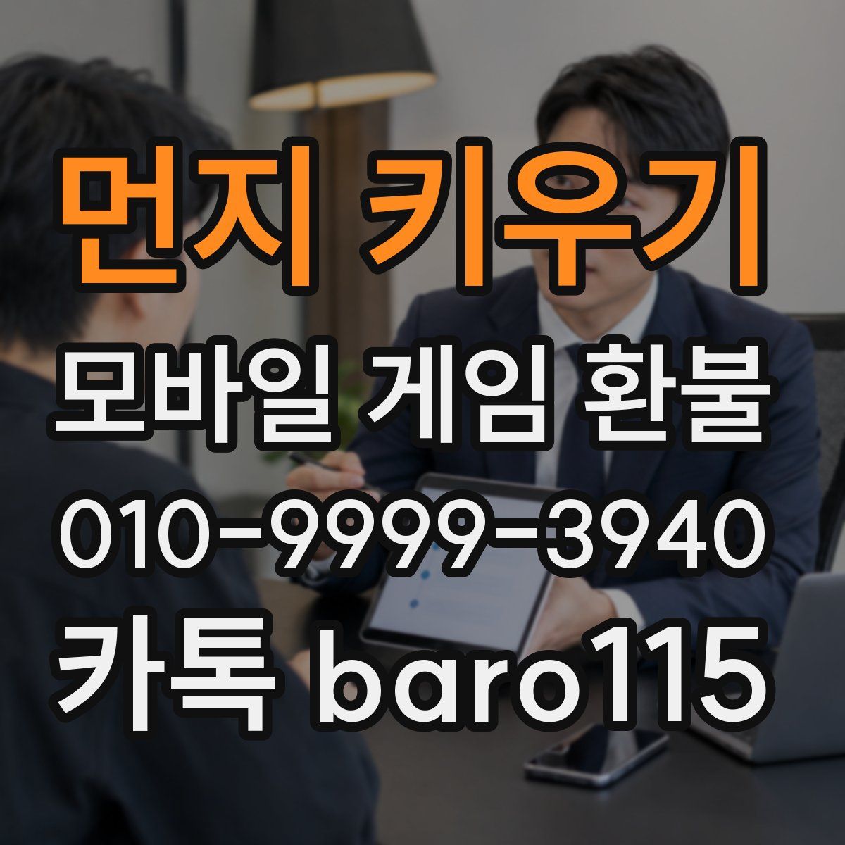 먼지 키우기 환불