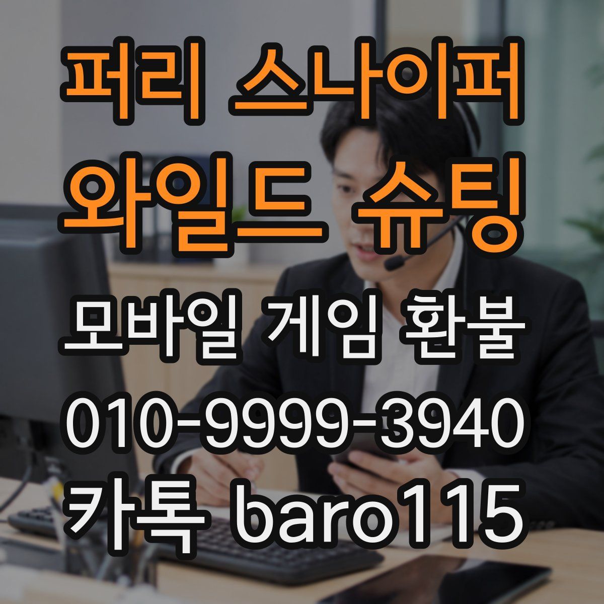 퍼리 스나이퍼: 와일드 슈팅 환불