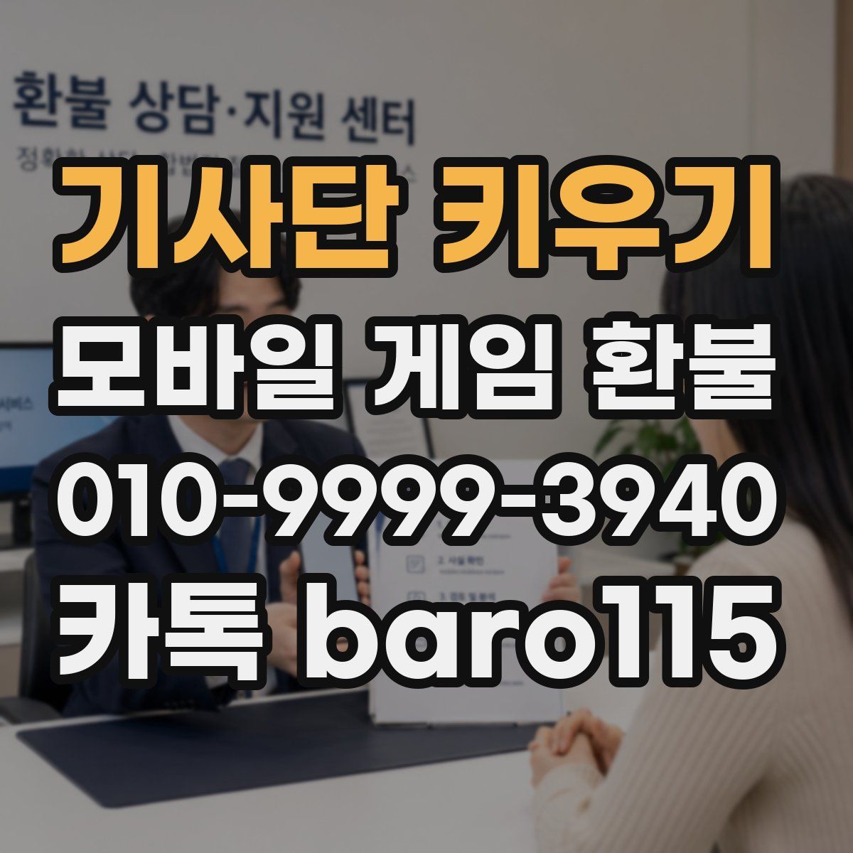 기사단 키우기 환불