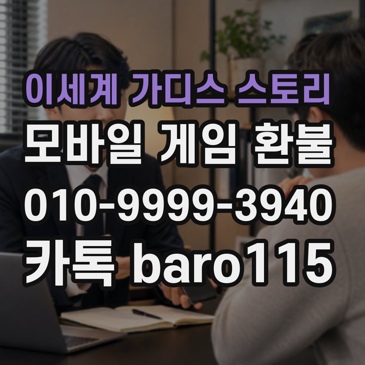 이세계 가디스 스토리 환불
