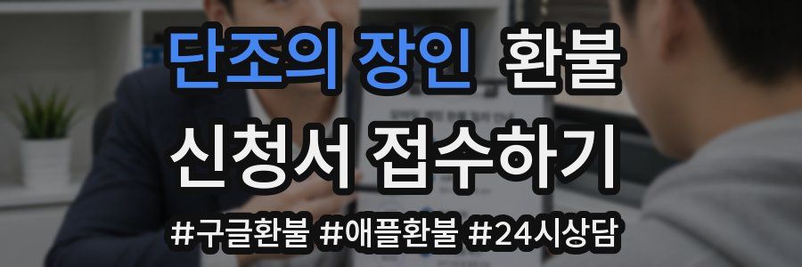 단조의 장인 환불