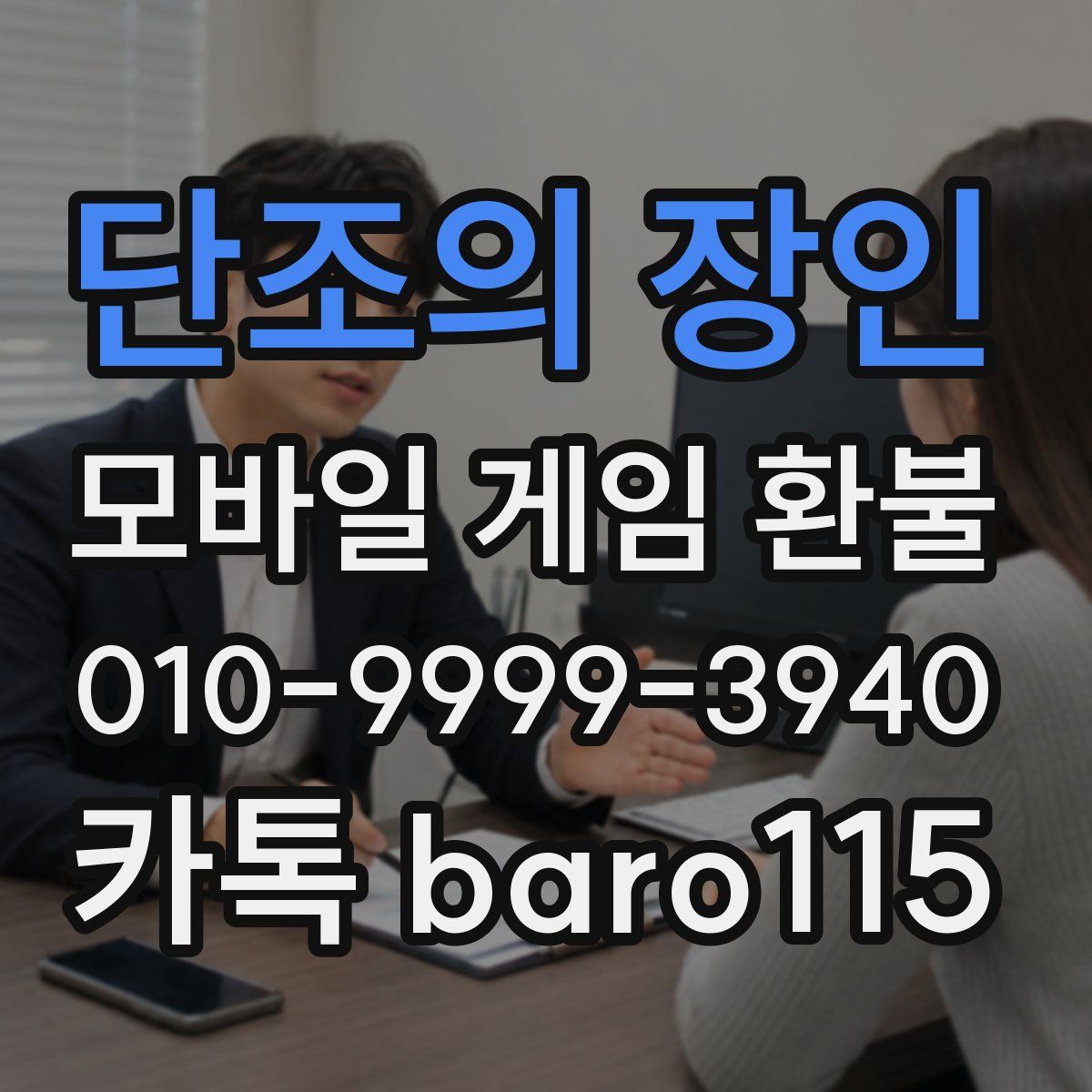 단조의 장인 환불