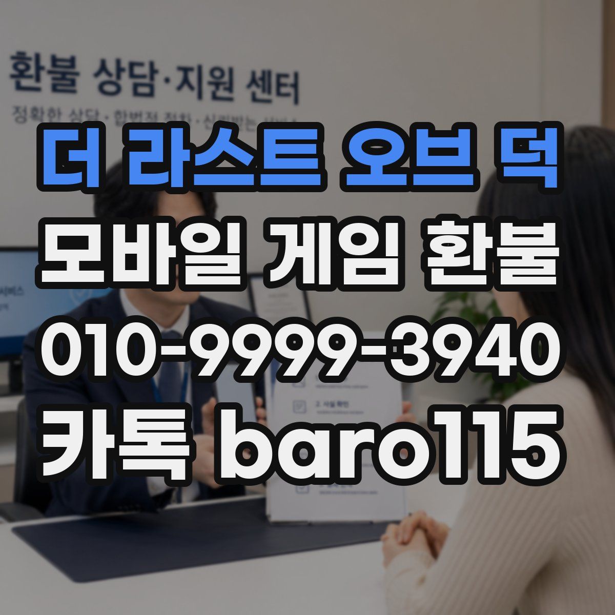더 라스트 오브 덕 환불