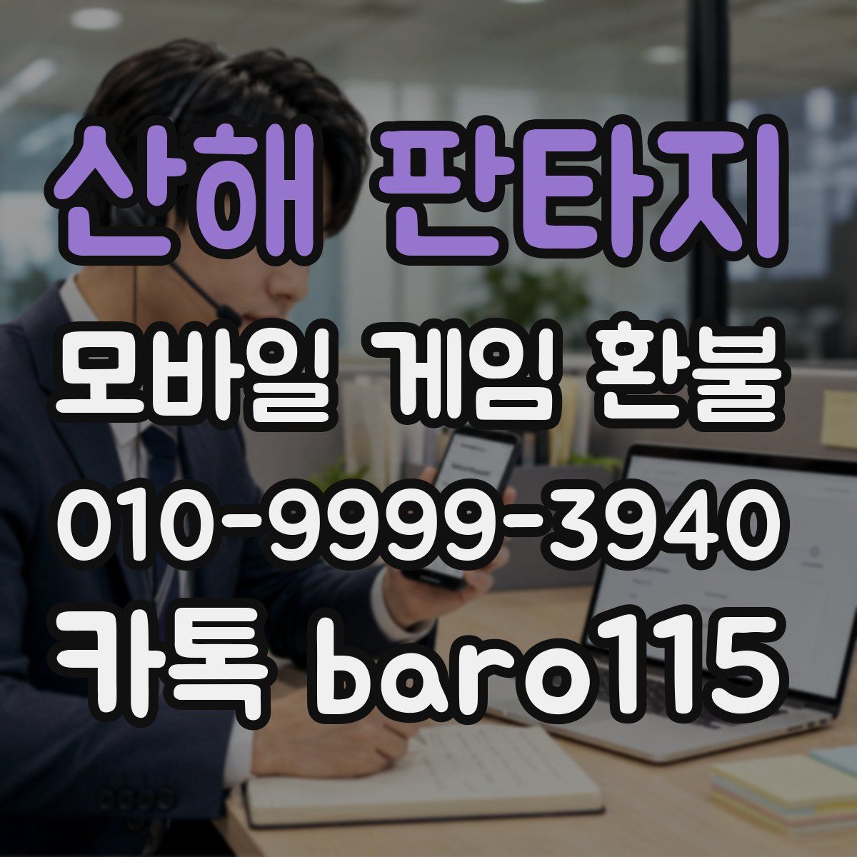 산해 판타지 환불