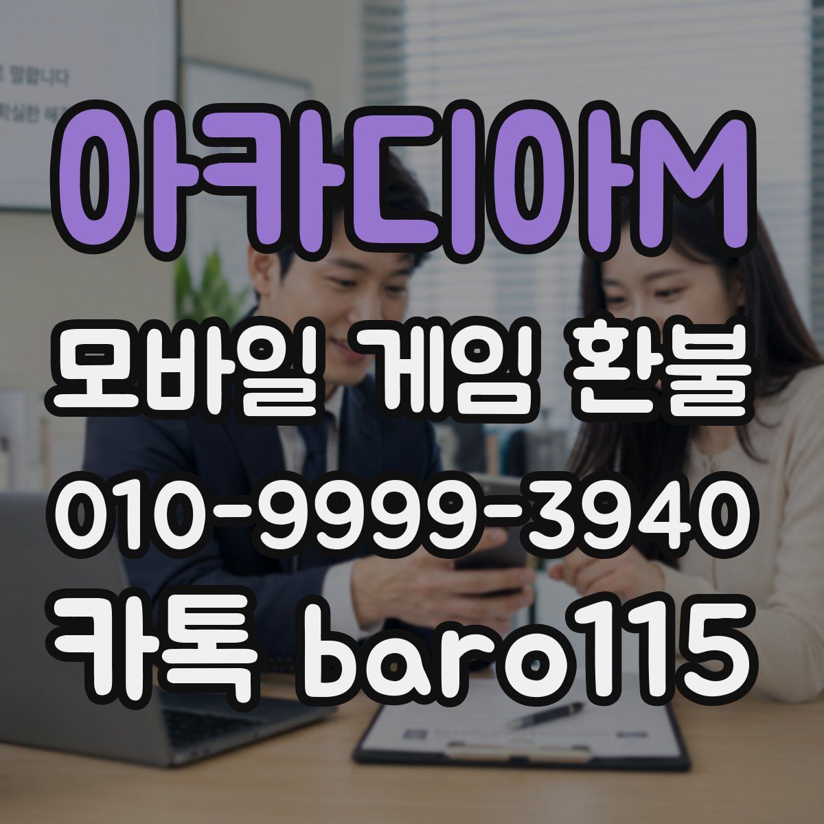 아카디아M 환불