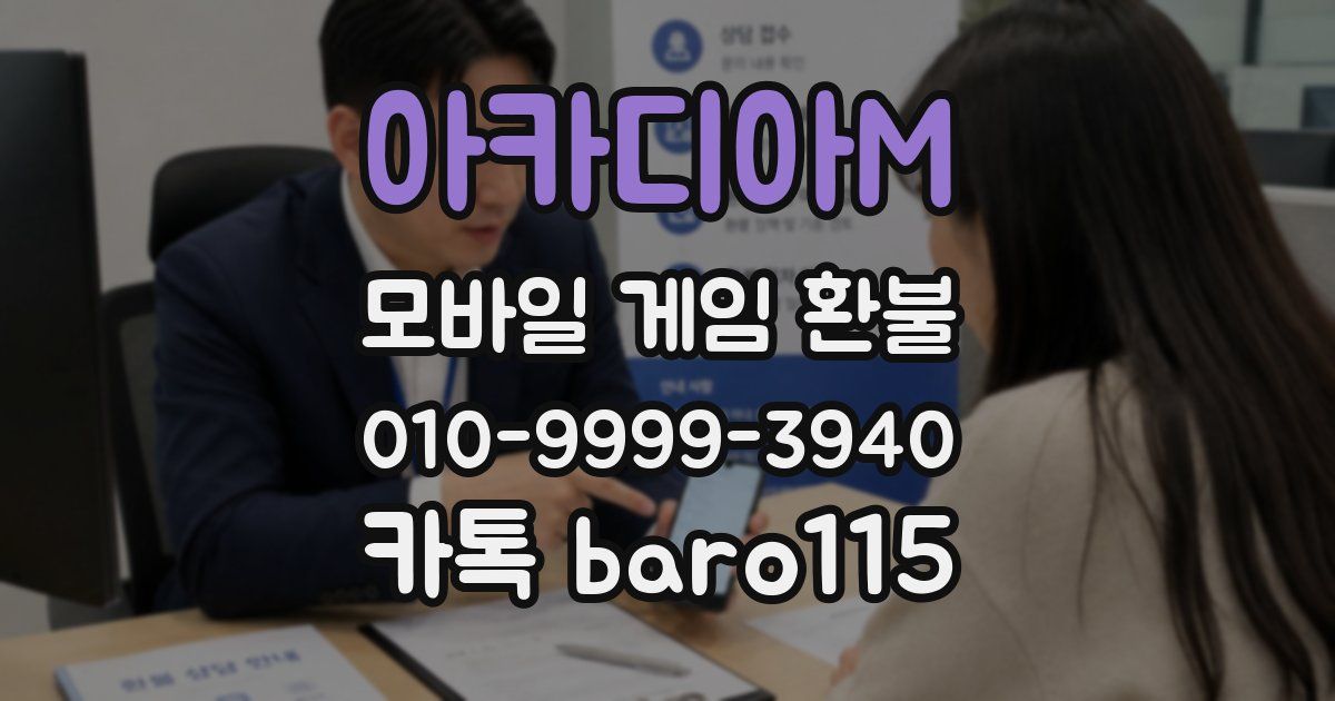 아카디아M 환불