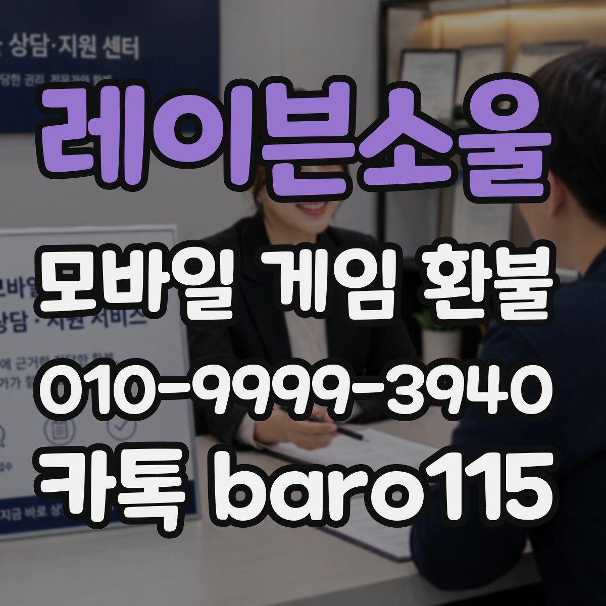 레이븐소울 환불