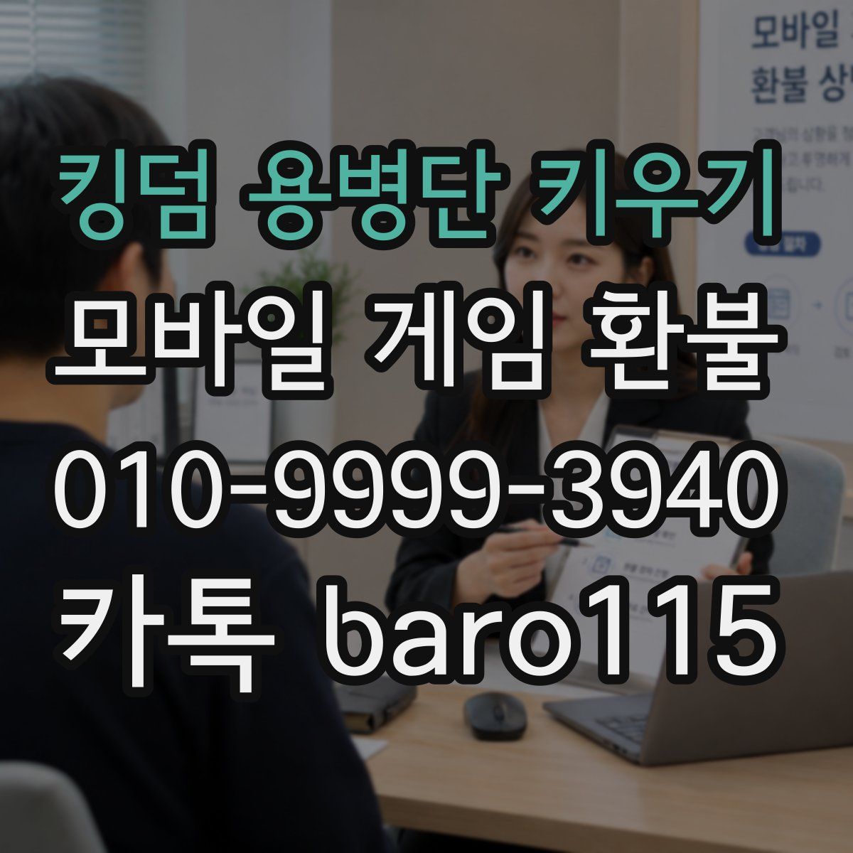 킹덤 용병단 키우기 환불