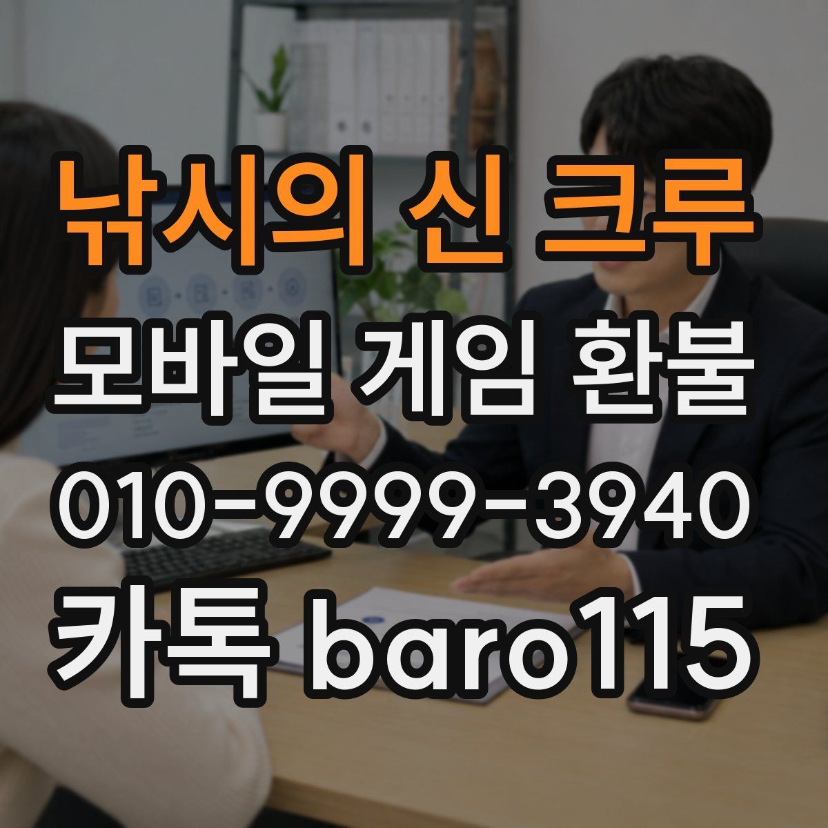 낚시의 신 크루 환불