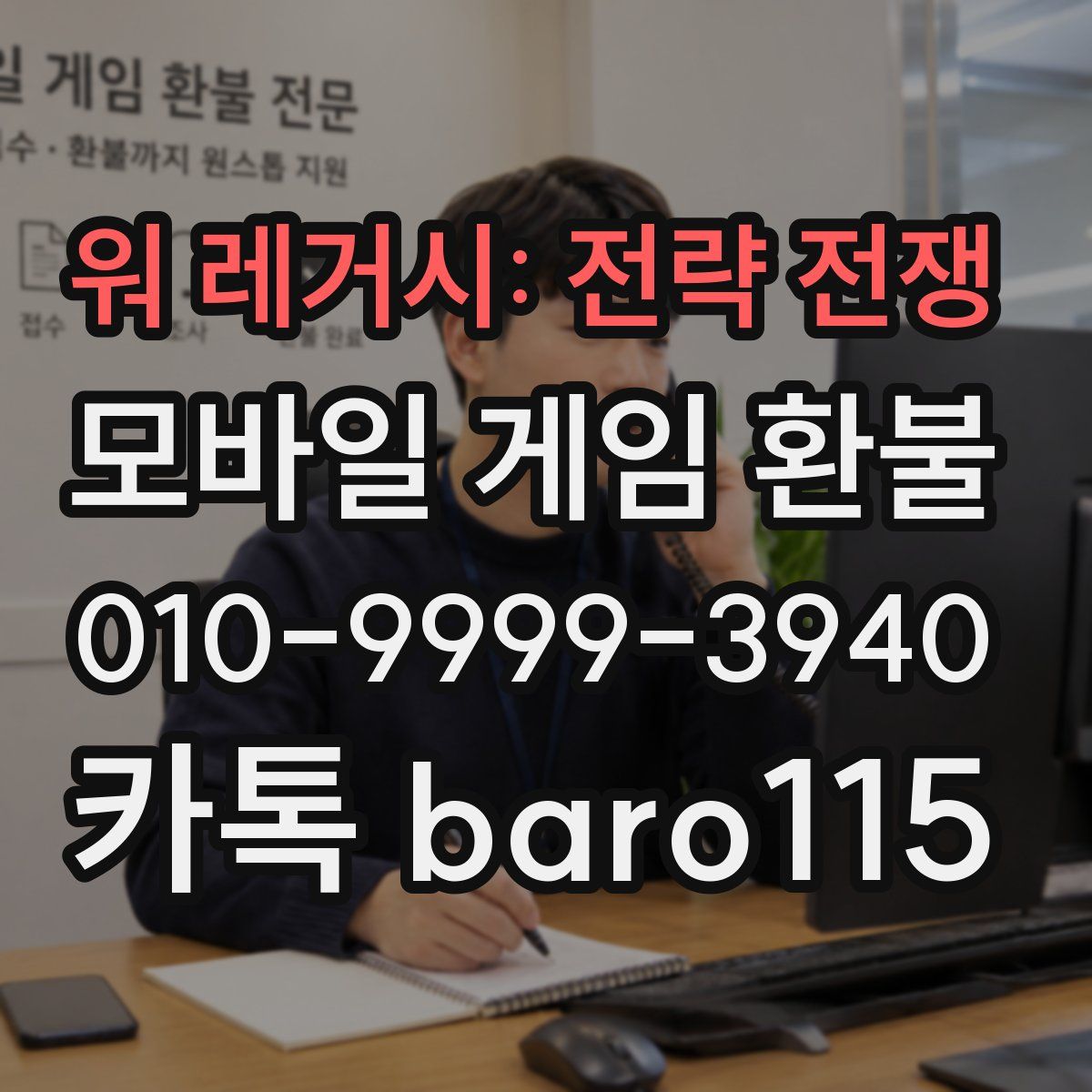 워 레거시: 전략 전쟁 환불