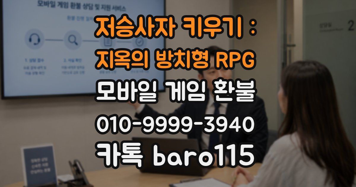 저승사자 키우기 : 지옥의 방치형 RPG 환불