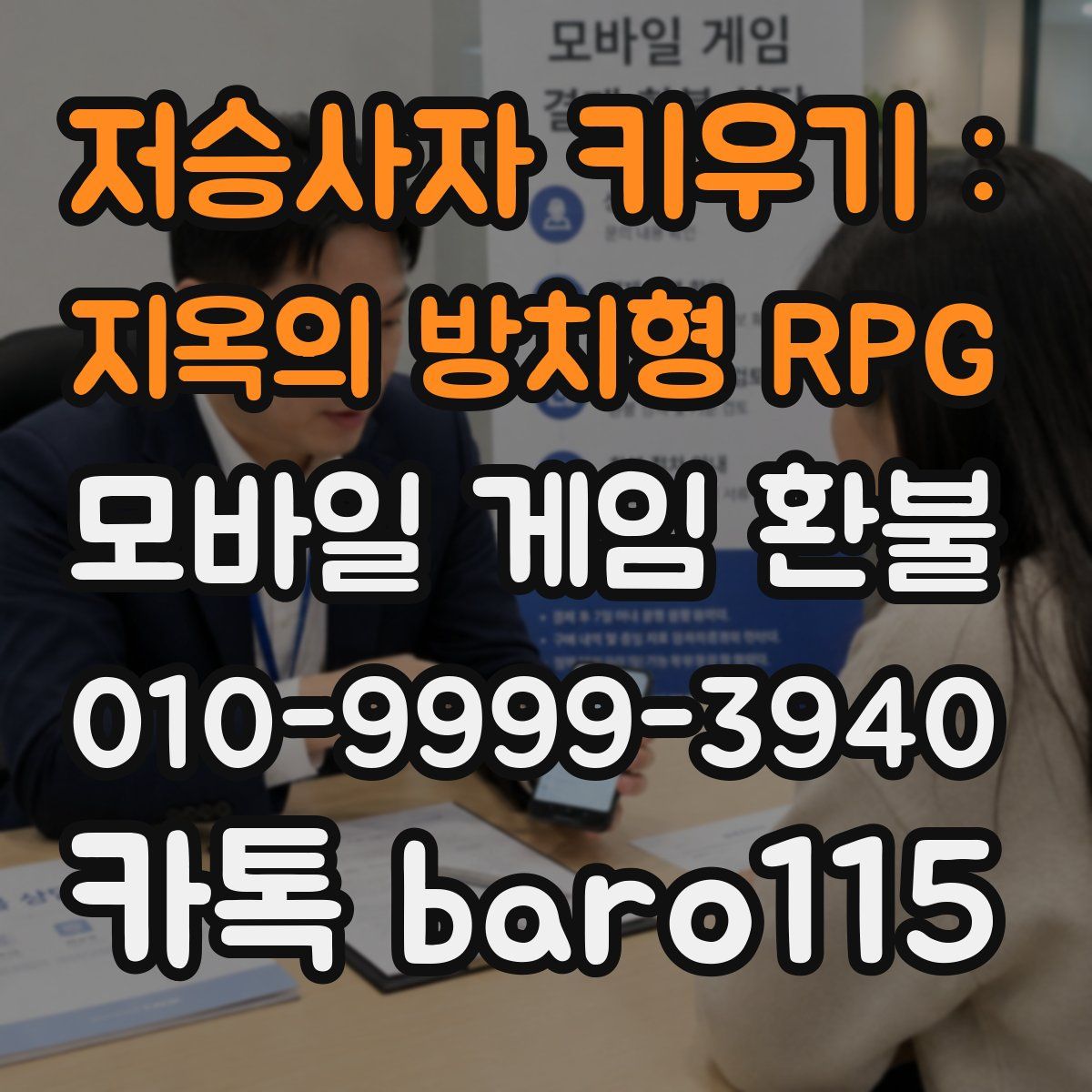 저승사자 키우기 : 지옥의 방치형 RPG 환불