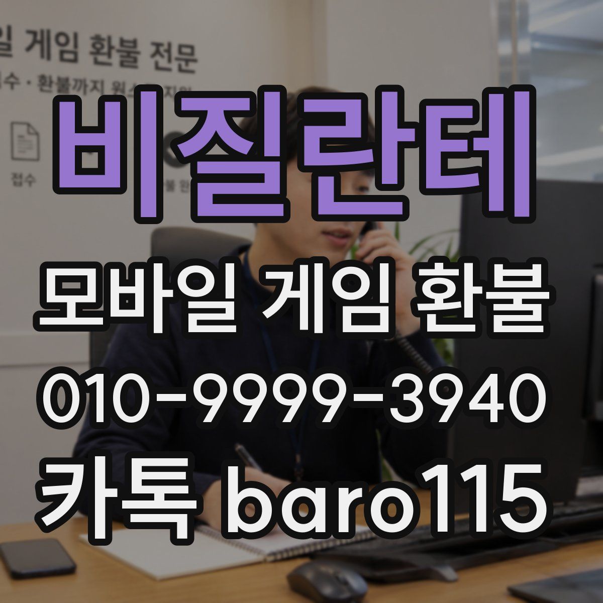 비질란테 환불