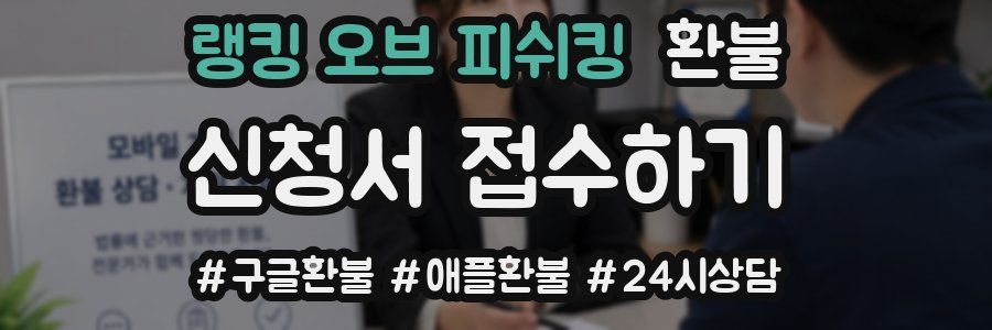 랭킹 오브 피쉬킹 환불