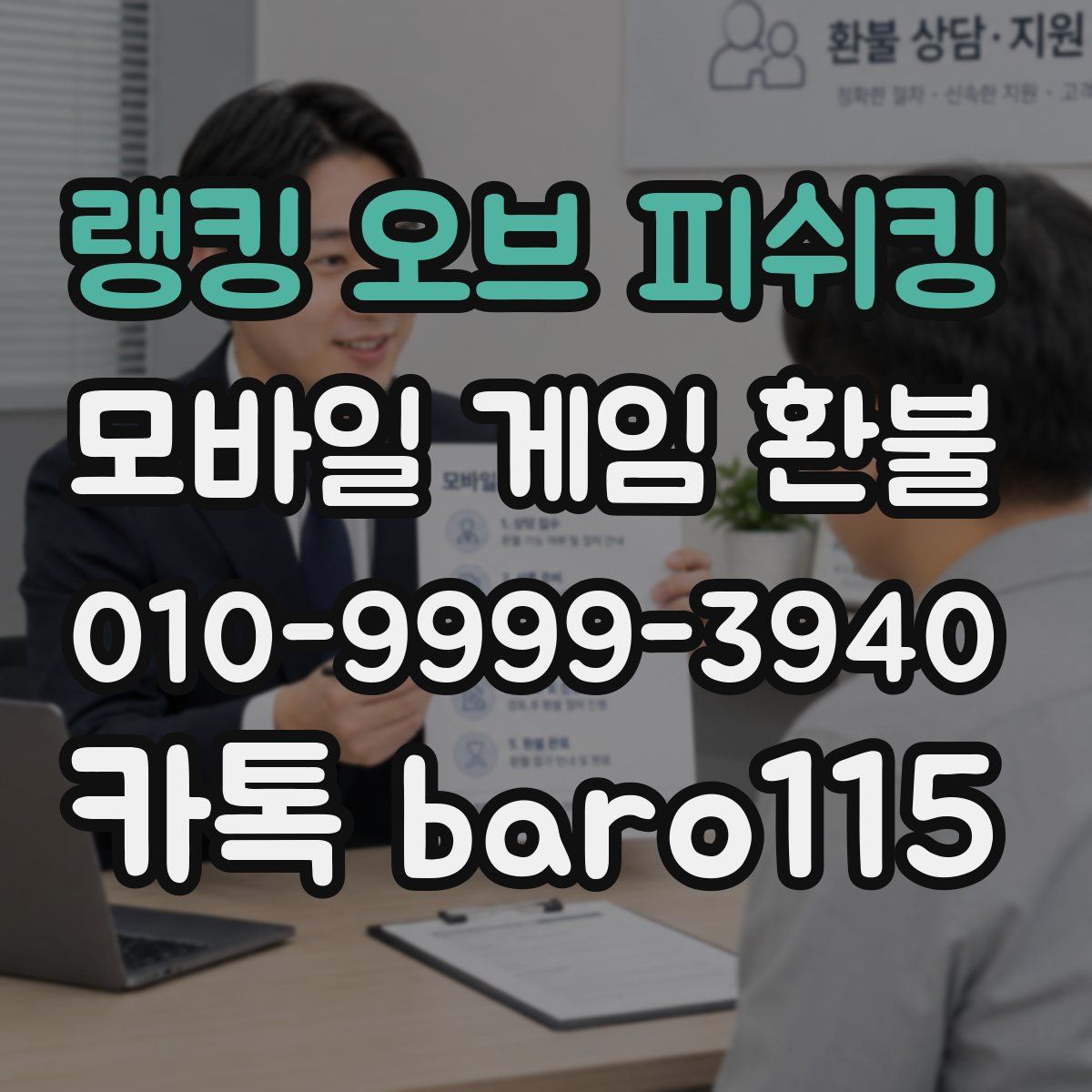 랭킹 오브 피쉬킹 환불