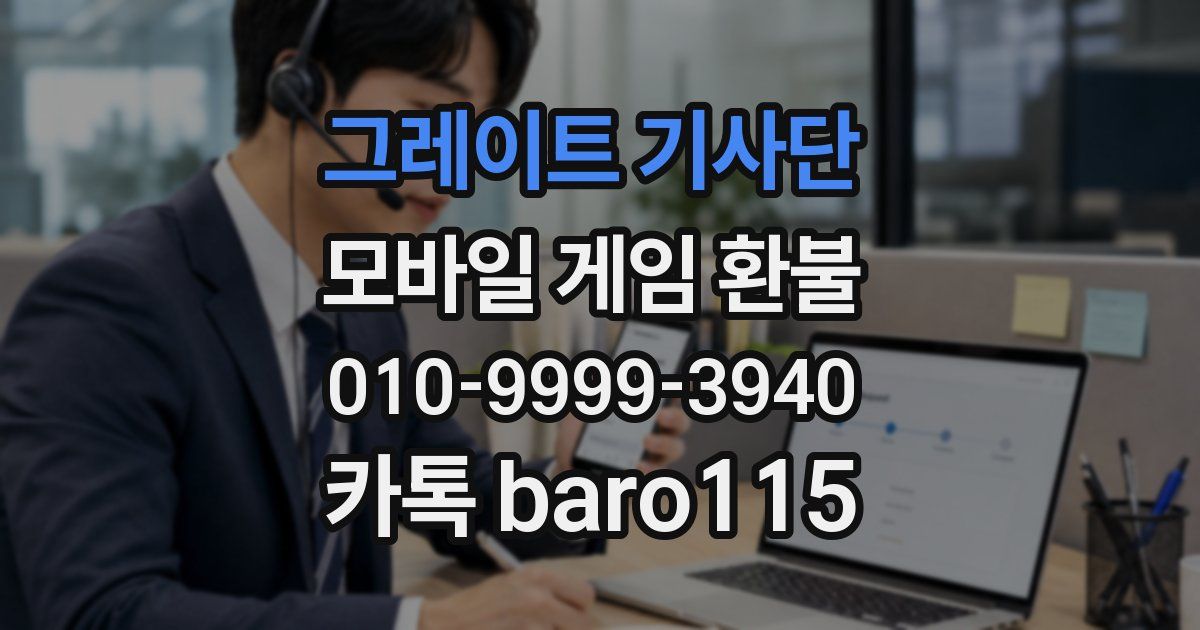 그레이트 기사단 환불