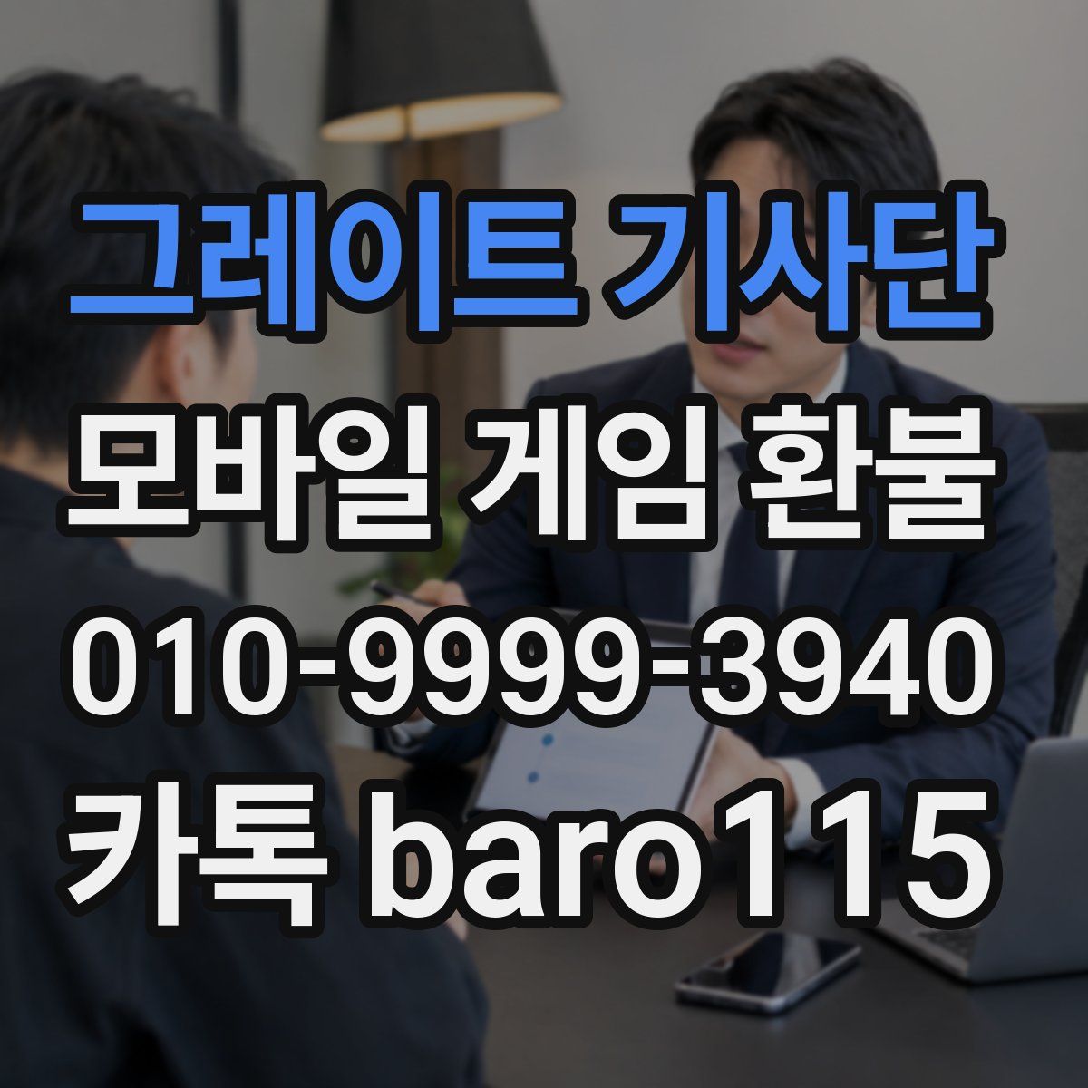 그레이트 기사단 환불