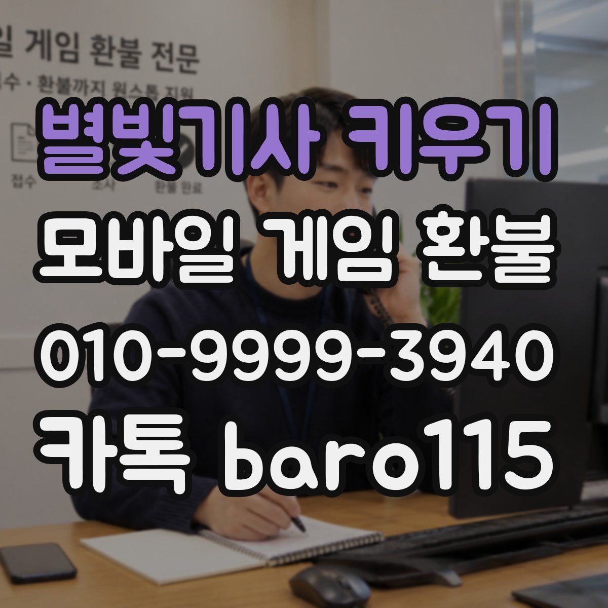 별빛기사 키우기 환불