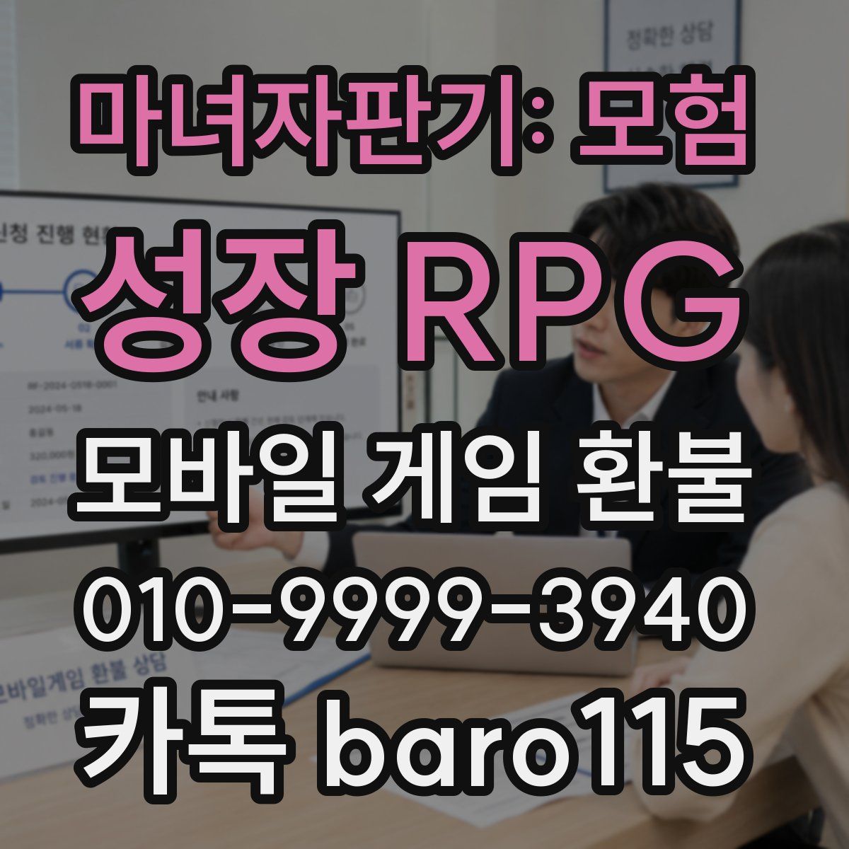 마녀자판기: 모험 성장 RPG 환불